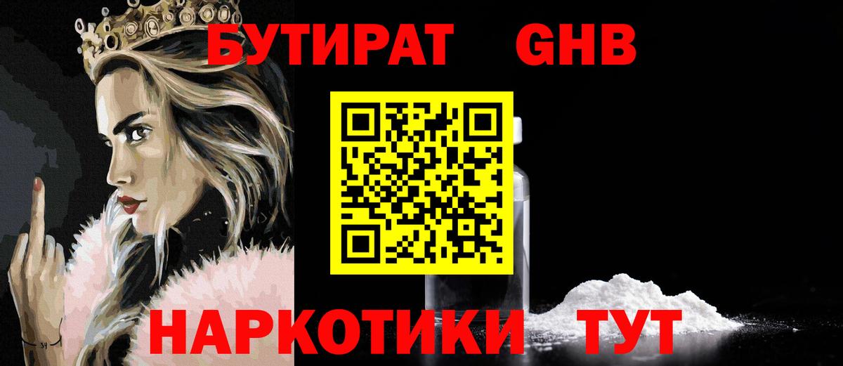 БУТИРАТ оксибутират Лиски
