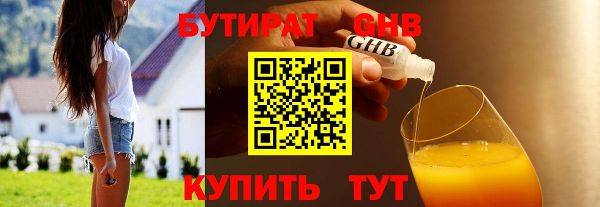 Бутират  Вход с VPN  Лиски  Бутират GHB 