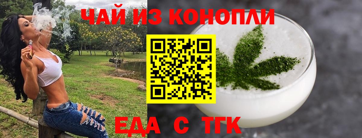 Еда ТГК конопля  Вход с VPN  Лиски 