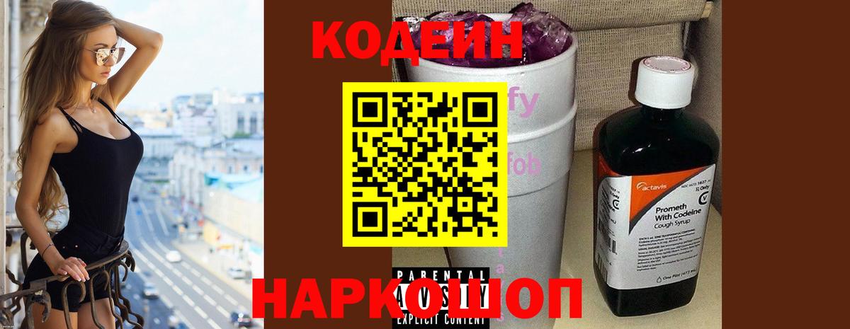 Кодеиновый сироп Lean напиток Lean (лин) Лиски